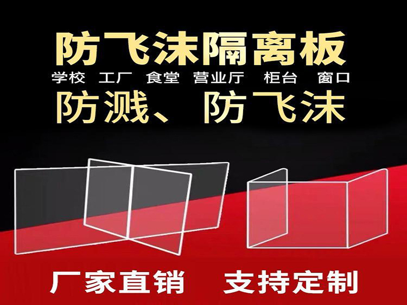 用于餐桌防飛沫隔斷